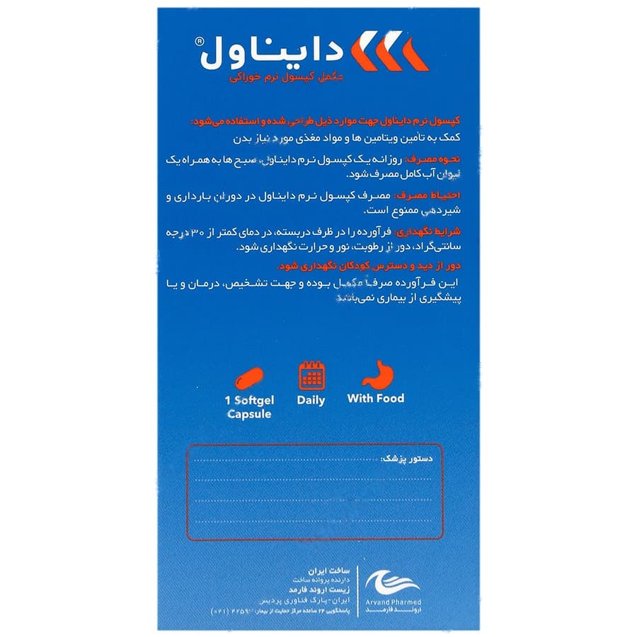 دایناول — تصویر ۳