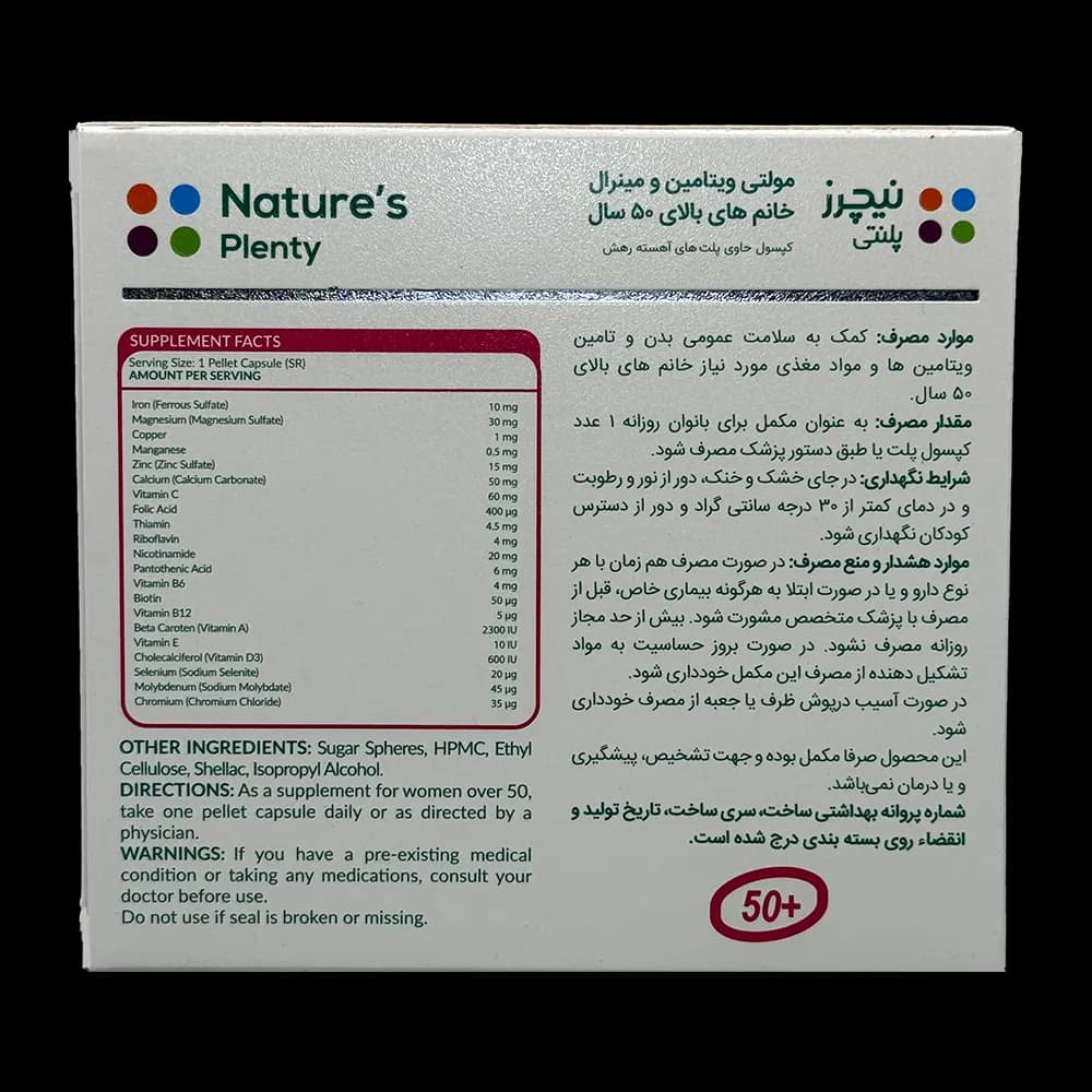 مولتی ویتامین و مینرال بانوان بالای 50 سال نیچرز پلنتی — تصویر ۴