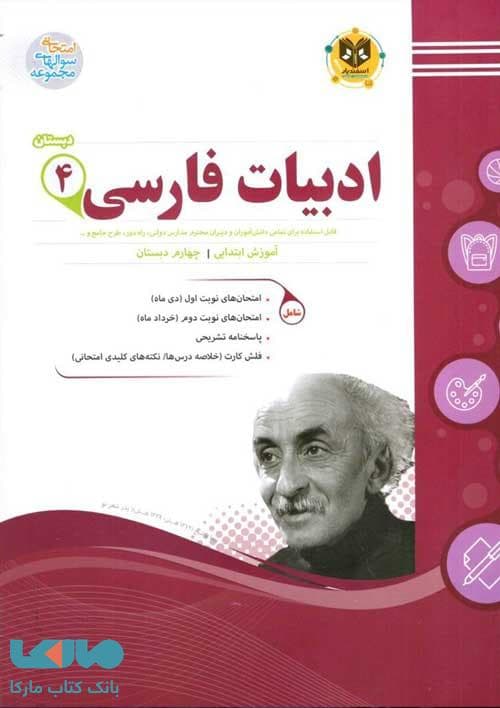 ادبیات فارسی چهارم ابتدایی اسفندیار