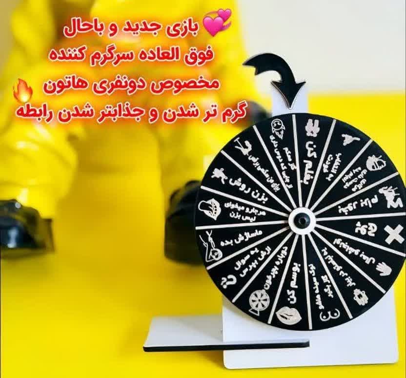بازی زناشویی