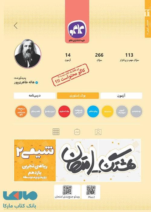 هشتگ امتحان شیمی یازدهم کاگو