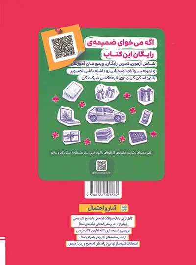 بانک نهایی آمار و احتمال خیلی سبز — تصویر ۷