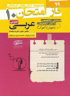 فینال عربی دهم مشاوران آموزش — تصویر ۴