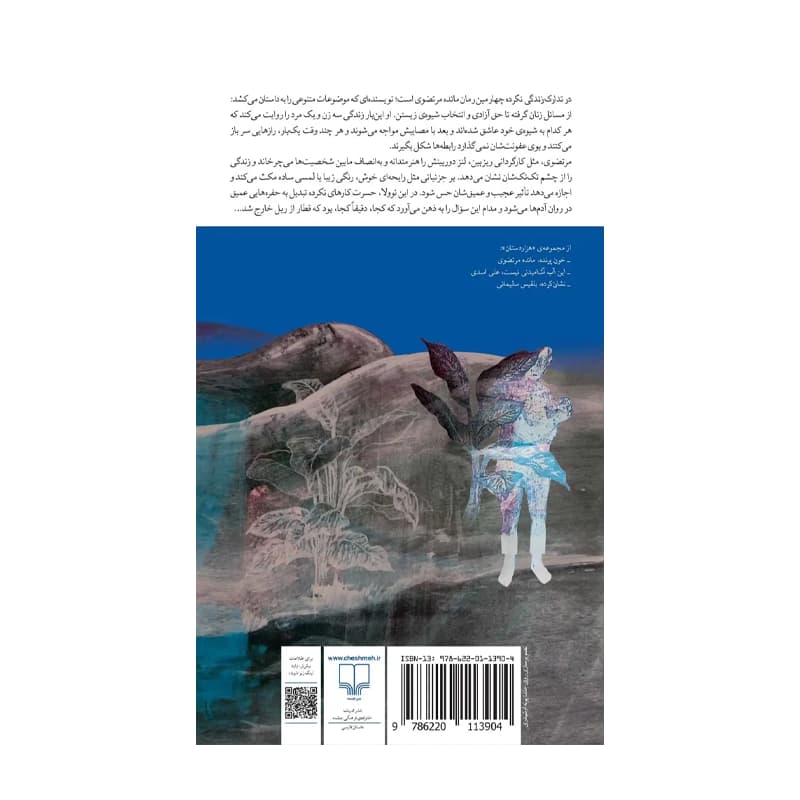 کتاب در تدارک زندگی نکرده — تصویر ۴