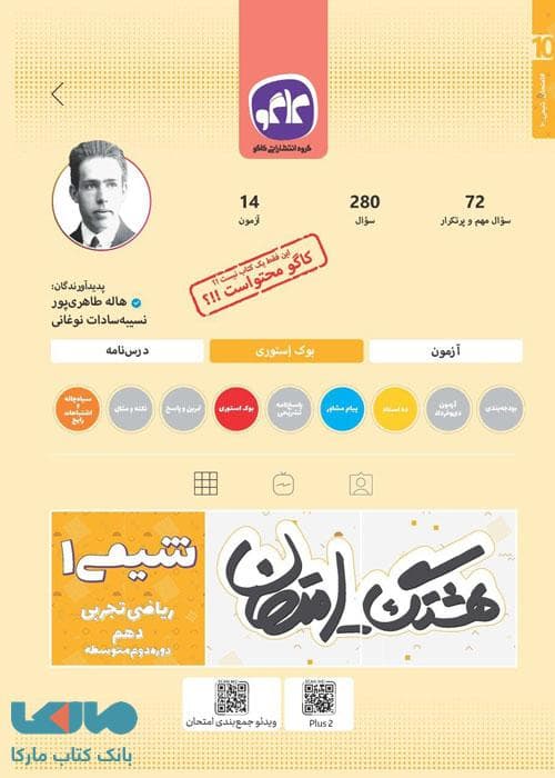 هشتگ امتحان شیمی دهم کاگو