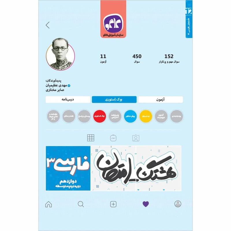 هشتگ امتحان فارسی دوازدهم کاگو — تصویر ۲