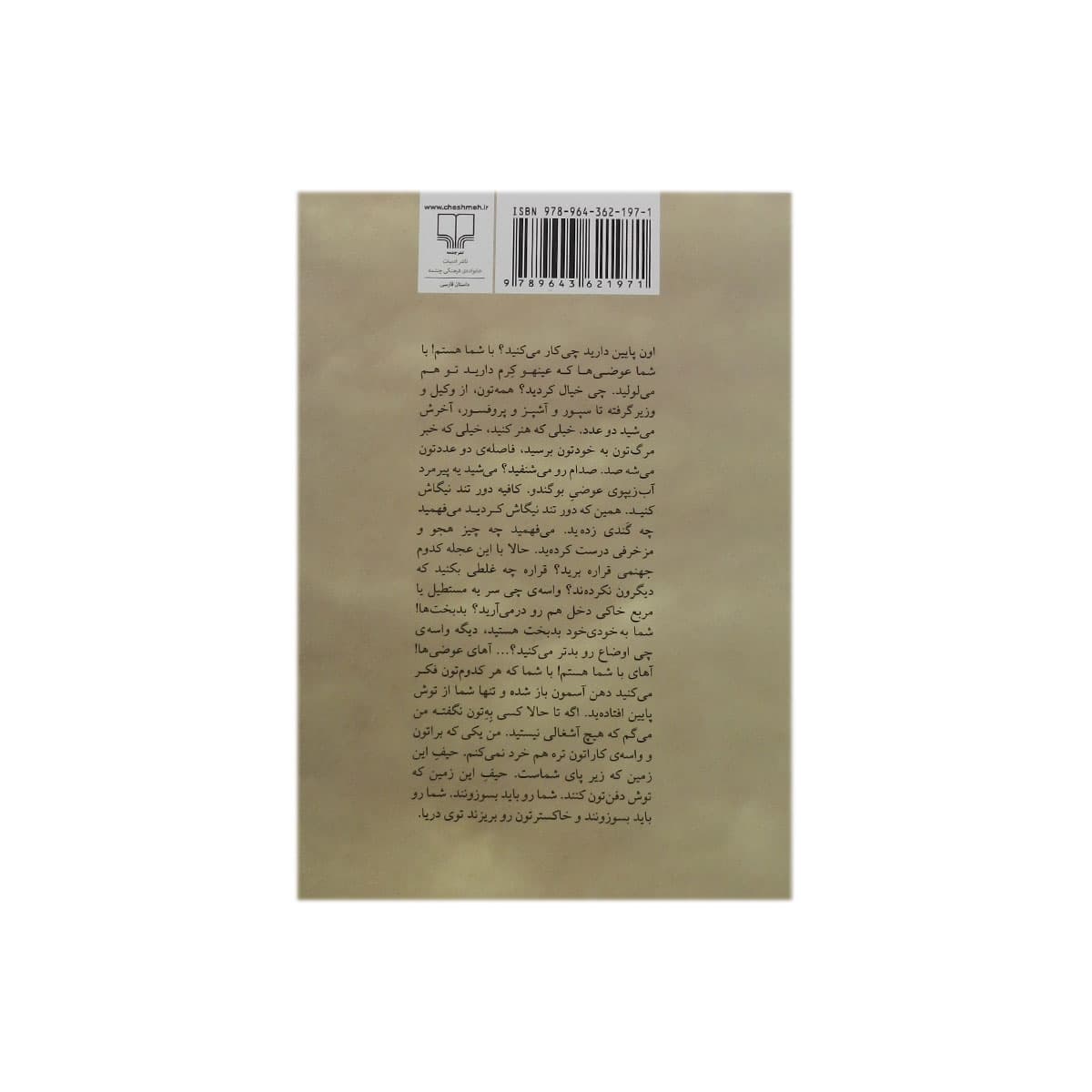 کتاب استخوان خوک و دست های جذامی — تصویر ۲