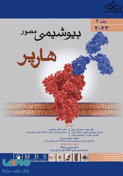 بیوشیمی مصور هارپر 2023 جلد دوم نشر حیدری