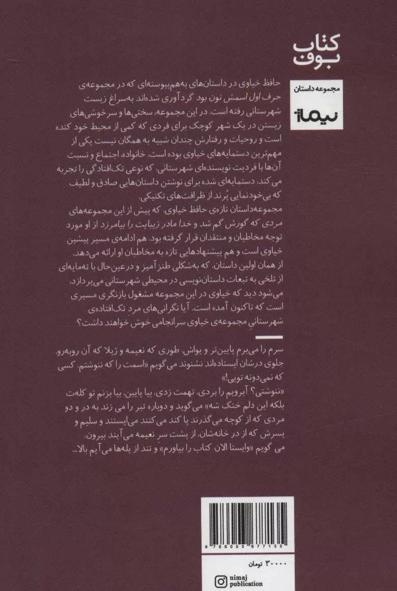 کتاب حرف اول اسمش نون بود — تصویر ۴