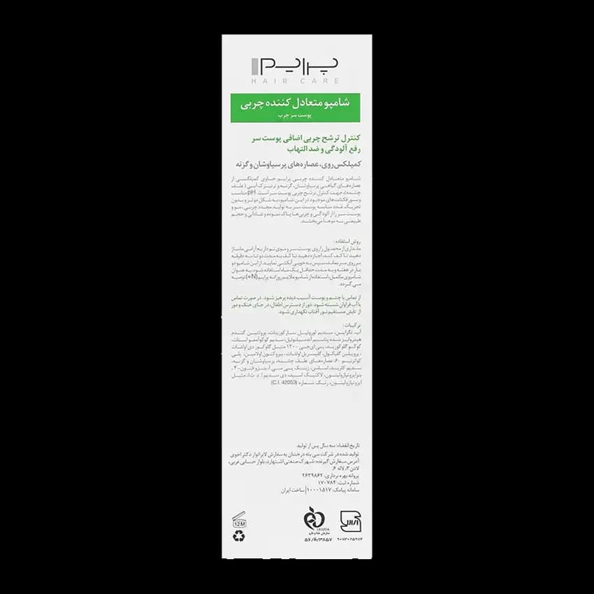 شامپو متعادل کننده چربی پریم (+S) — تصویر ۷