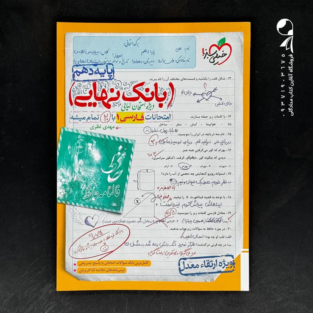 بانک نهایی فارسی دهم خیلی سبز — تصویر ۳