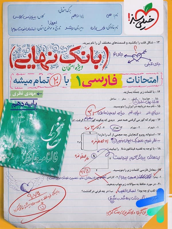 بانک نهایی فارسی دهم خیلی سبز — تصویر ۶