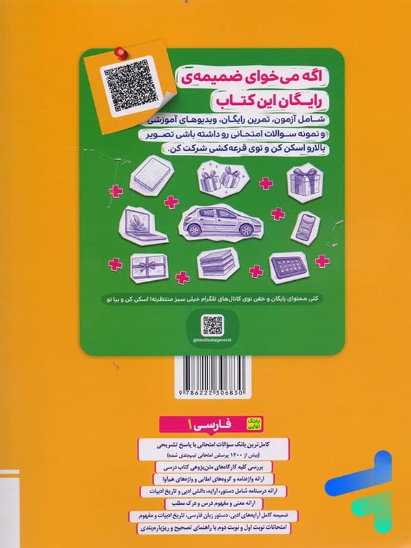 بانک نهایی فارسی دهم خیلی سبز — تصویر ۷