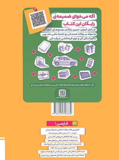 بانک نهایی فارسی دهم خیلی سبز — تصویر ۱۰