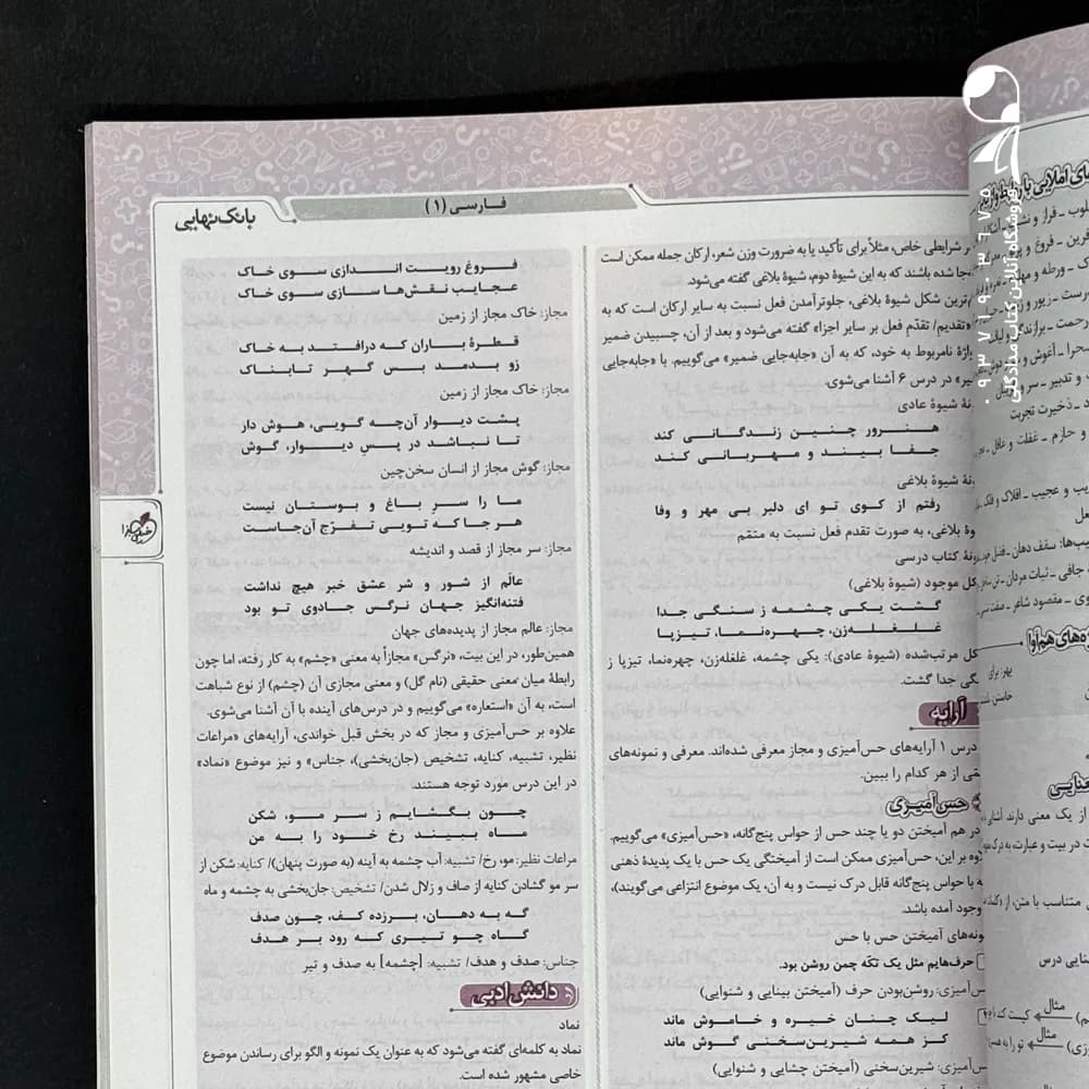 بانک نهایی فارسی دهم خیلی سبز — تصویر ۵