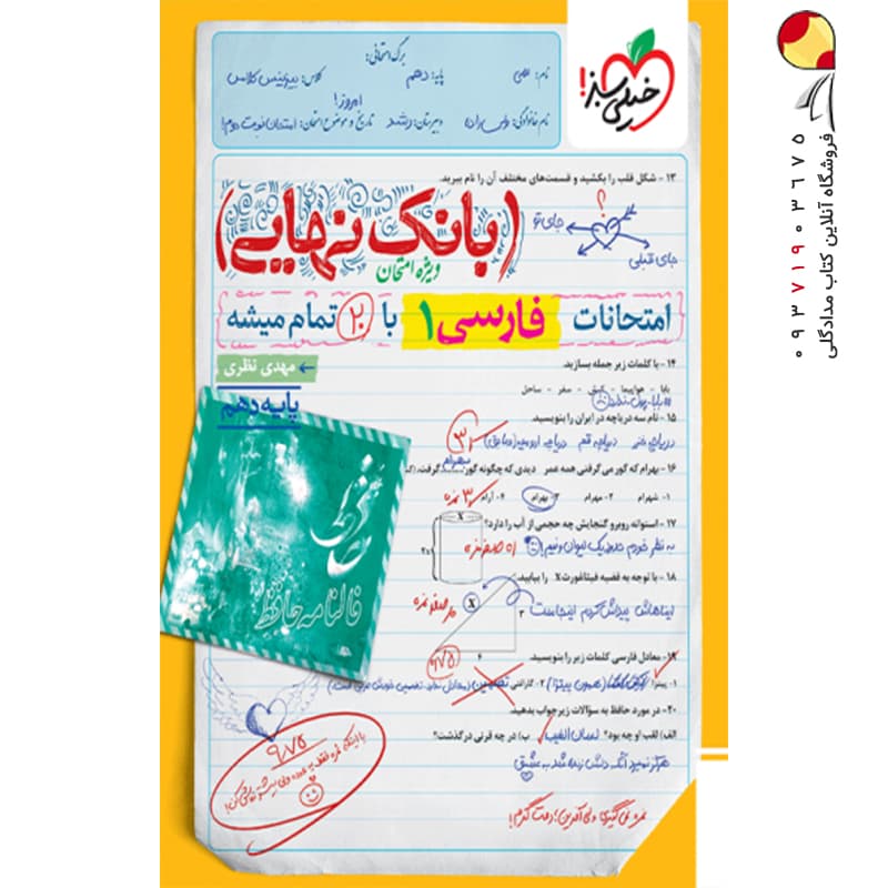 بانک نهایی فارسی دهم خیلی سبز — تصویر ۸