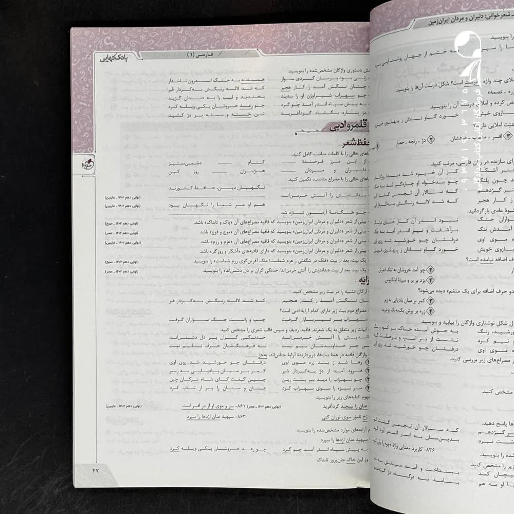 بانک نهایی فارسی دهم خیلی سبز — تصویر ۴