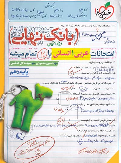 بانک نهایی عربی دهم انسانی خیلی سبز — تصویر ۵