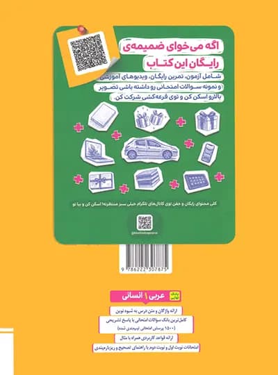 بانک نهایی عربی دهم انسانی خیلی سبز — تصویر ۶