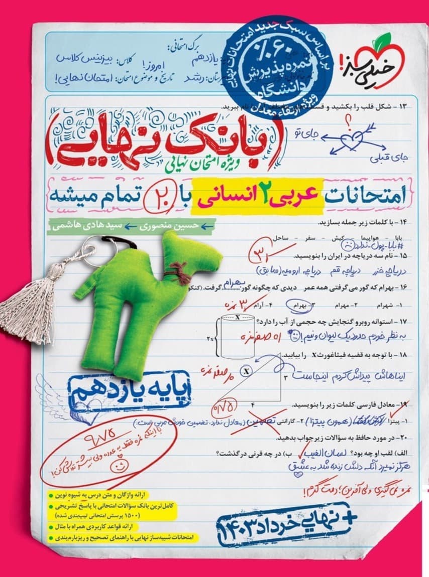 بانک نهایی عربی یازدهم انسانی خیلی سبز — تصویر ۵