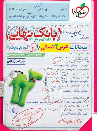 بانک نهایی عربی یازدهم انسانی خیلی سبز — تصویر ۳