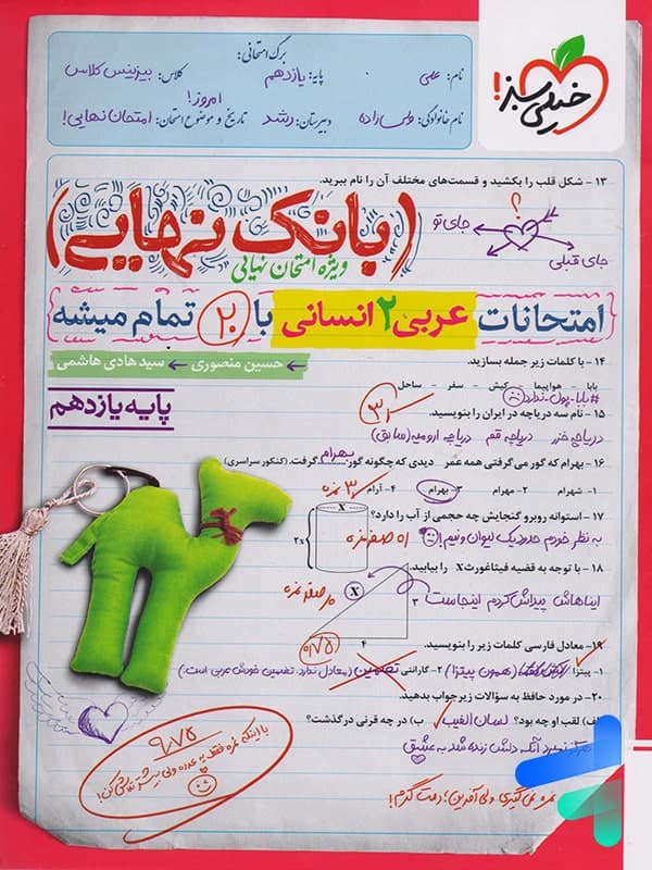 بانک نهایی عربی یازدهم انسانی خیلی سبز — تصویر ۴