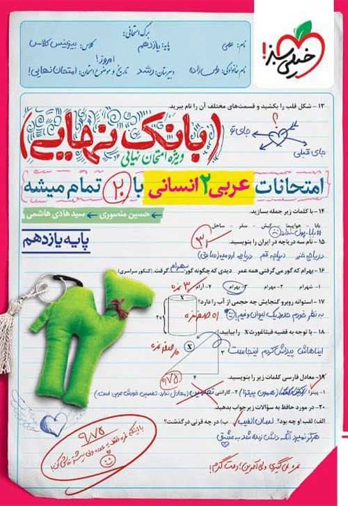 بانک نهایی عربی یازدهم انسانی خیلی سبز