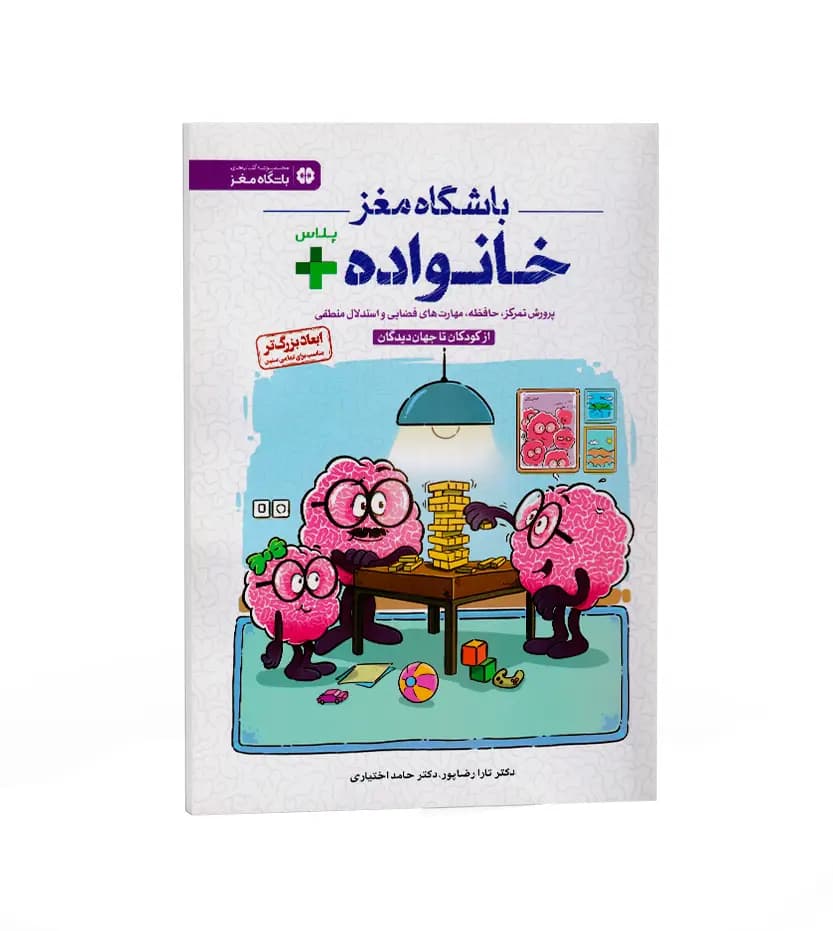 باشگاه مغز خانواده پلاس مهرسا — تصویر ۲