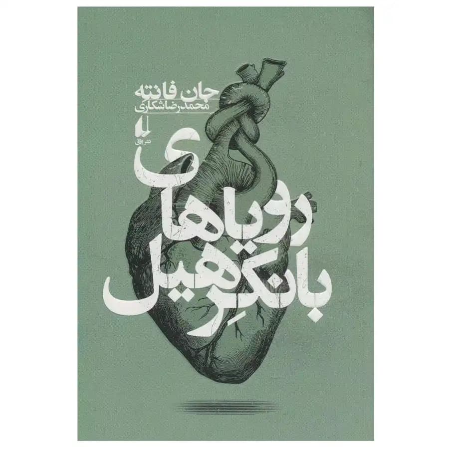 رویاهای بانکر هیل افق — تصویر ۲