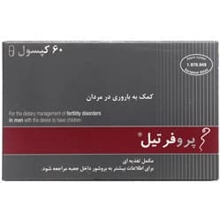 پروفرتیل — تصویر ۳
