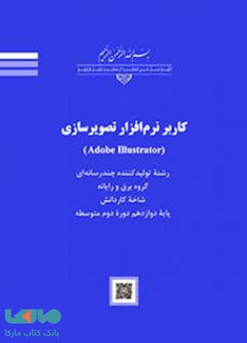 درسی کاربر نرم افزار تصویرسازی (Adobe Illustrator)