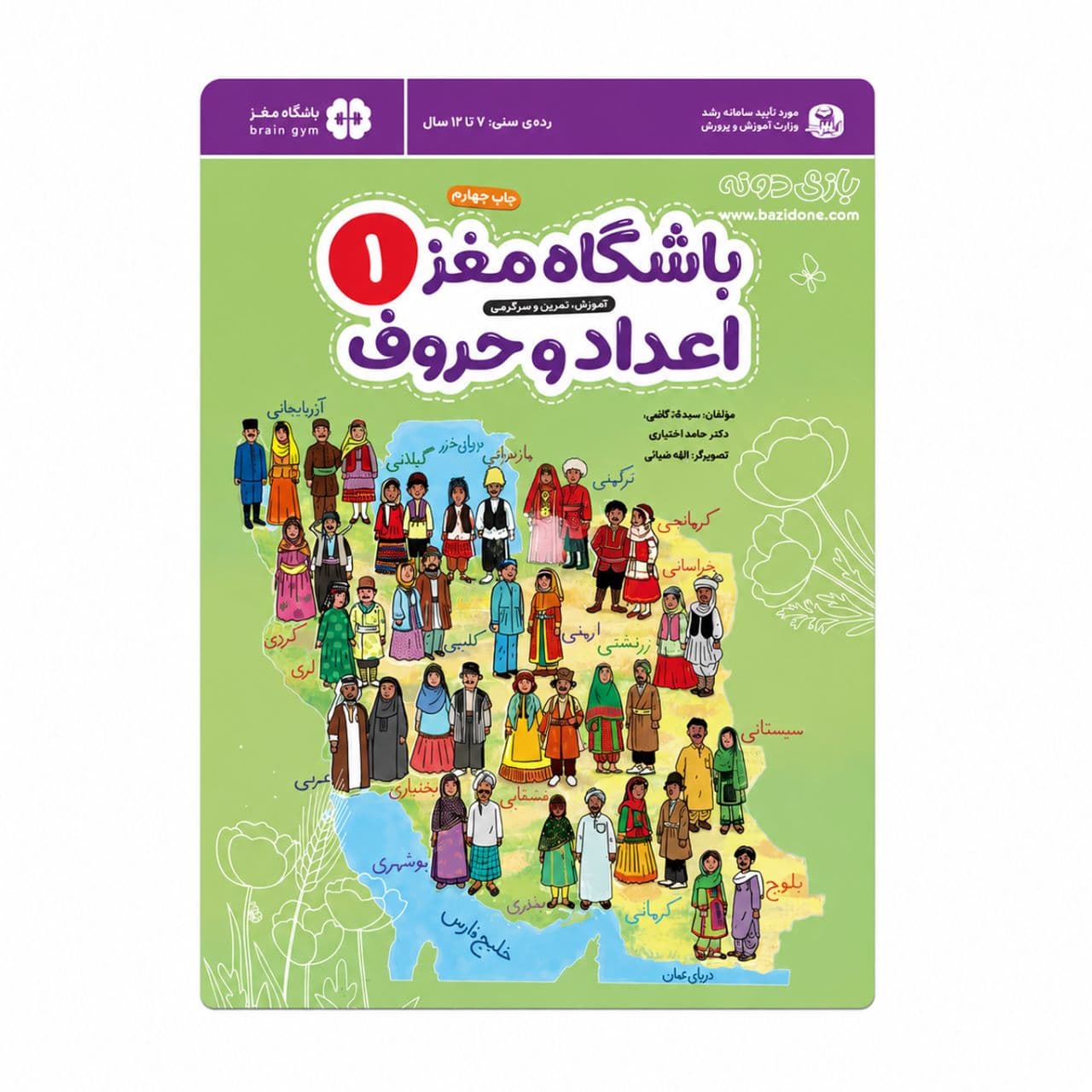 باشگاه مغز 1 اعداد و حروف مهرسا — تصویر ۴