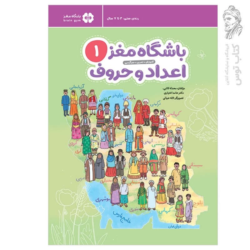 باشگاه مغز 1 اعداد و حروف مهرسا — تصویر ۸