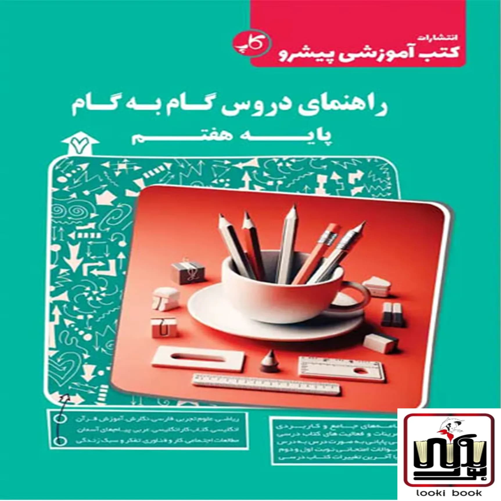 راهنمای دروس گام به گام هفتم کاپ — تصویر ۲