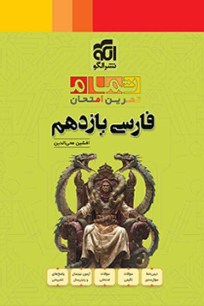 فارسی یازدهم تمام الگو — تصویر ۲