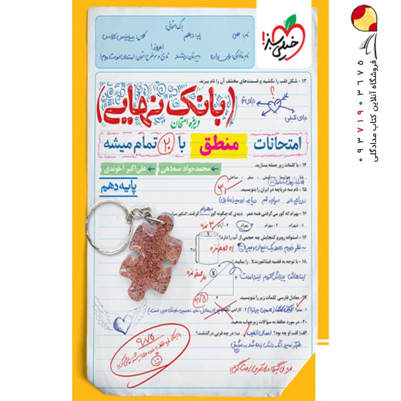 بانک نهایی منطق خیلی سبز — تصویر ۴