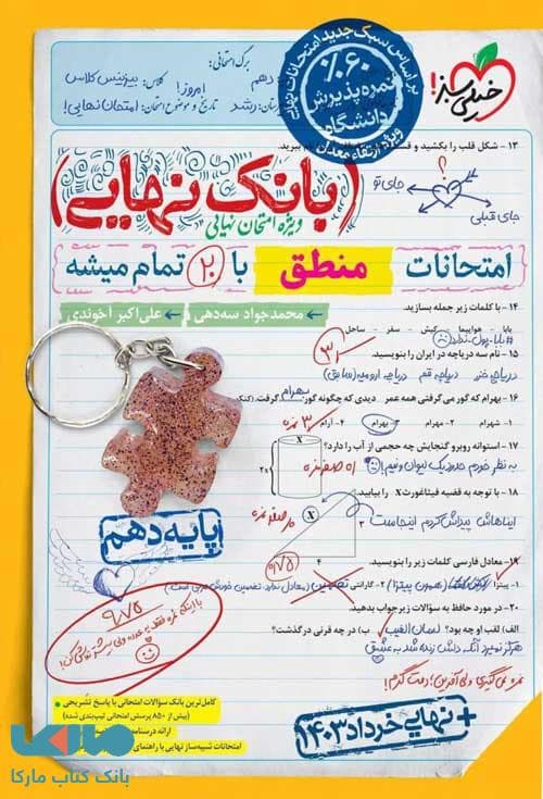 بانک نهایی منطق خیلی سبز