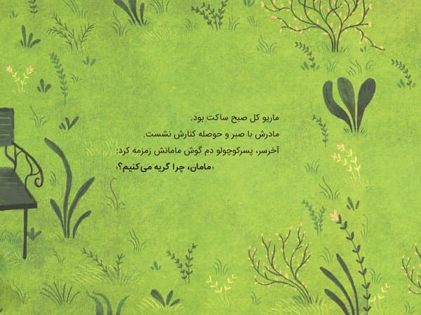 چرا گریه نمی کنیم مهرسا — تصویر ۷