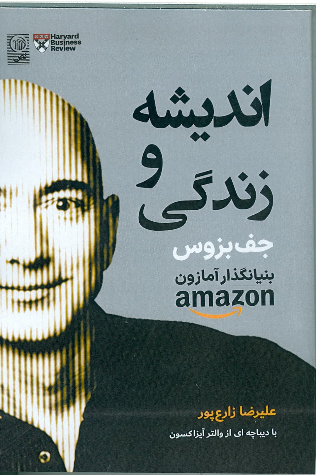اندیشه و زندگی جف بزوس بنیانگذار آمازون نص — تصویر ۲