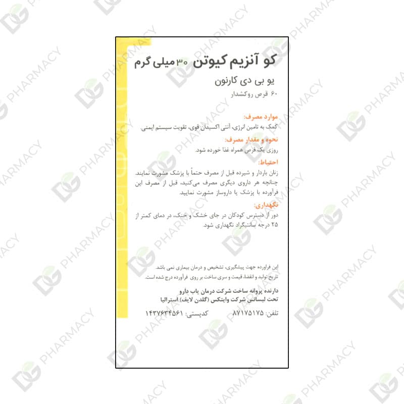کو انزیم کیوتن 30 میلی گرم — تصویر ۴