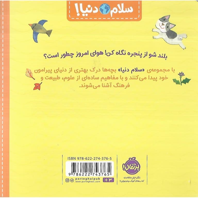 سلام دنیا (آب و هوا) پرتقال — تصویر ۳