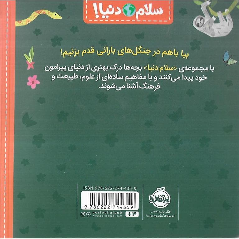 سلام دنیا (حیوانات جنگلی) پرتقال — تصویر ۳