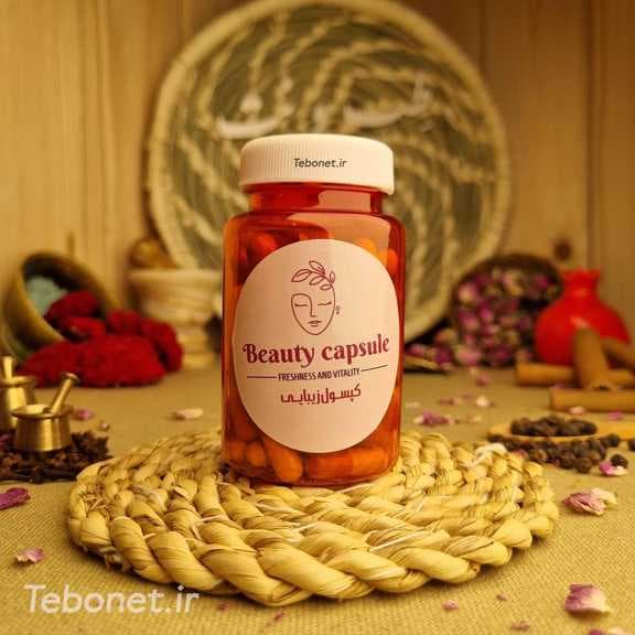 کپسول زیبایی بیوتی