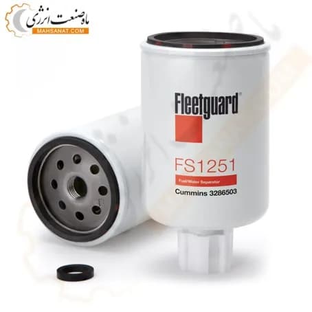 فیلتر آبگیر سوخت فیلیتگارد FS1251 (شیردار)
