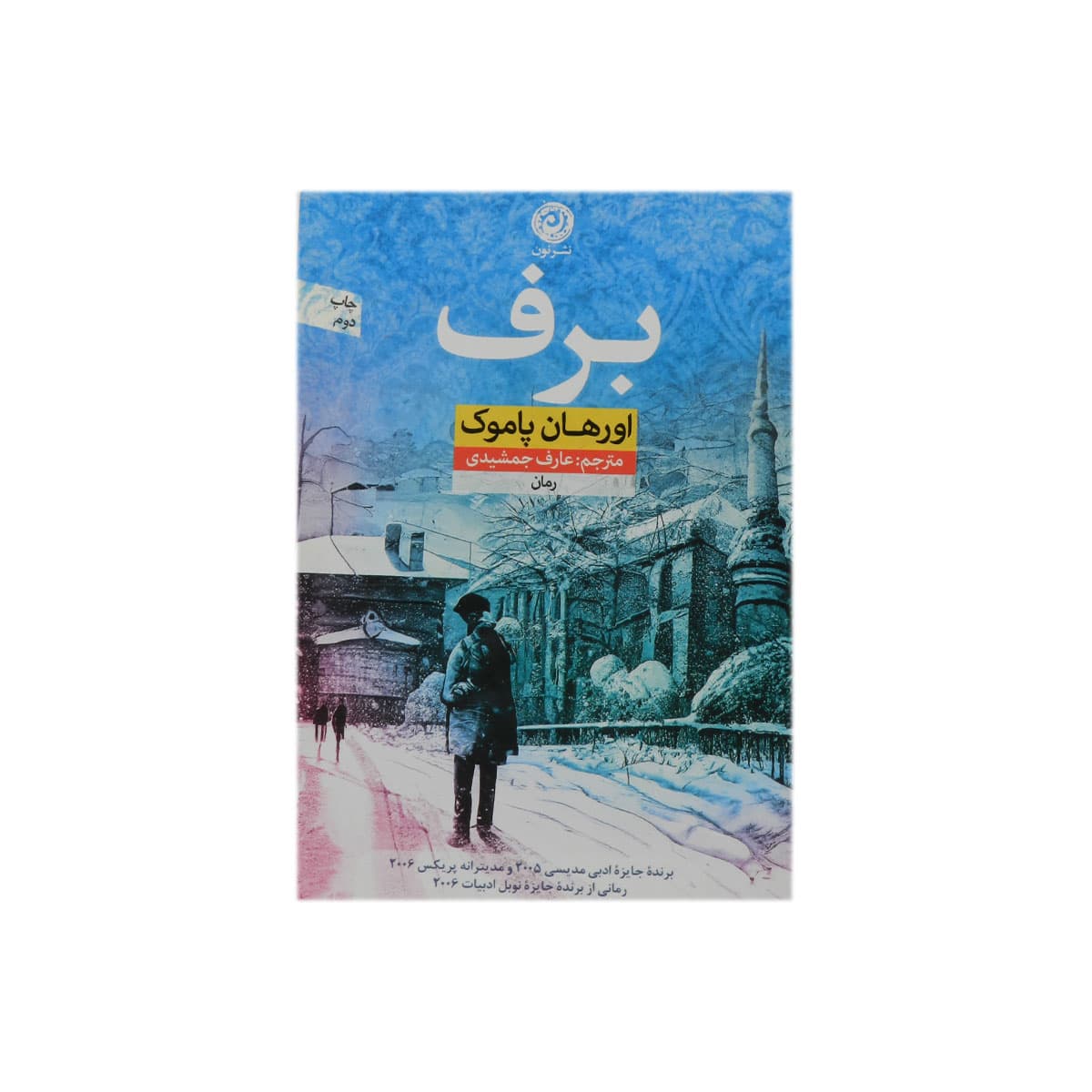 کتاب برف
