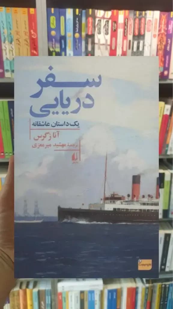 سفر دریایی افق — تصویر ۳
