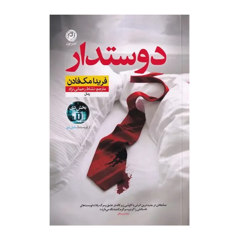 کتاب دوستدار — تصویر ۴