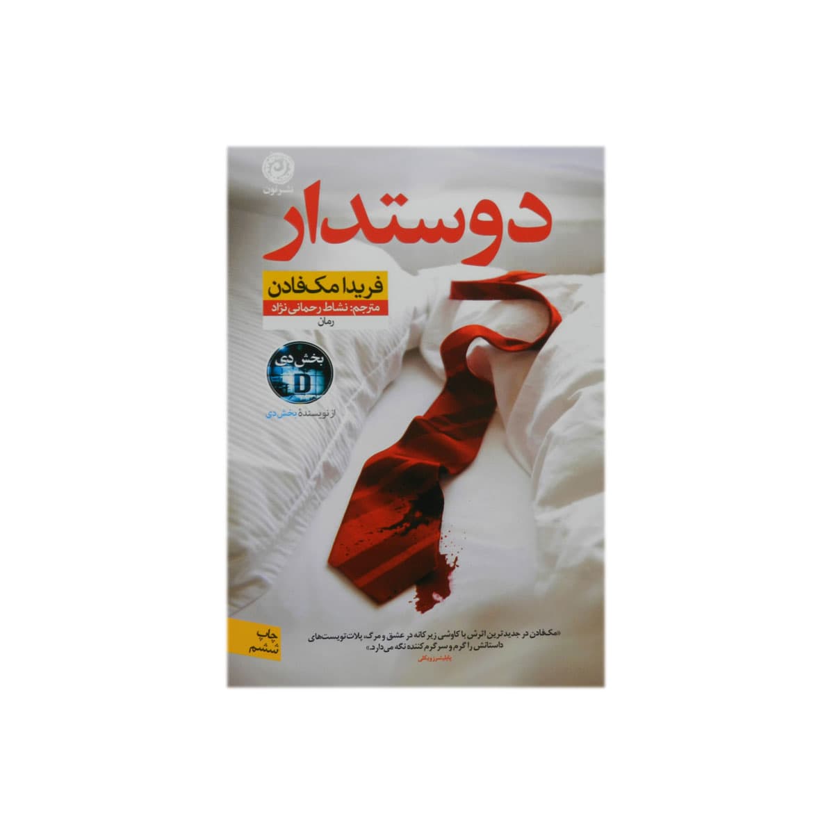 کتاب دوستدار