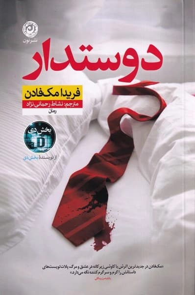 کتاب دوستدار — تصویر ۳