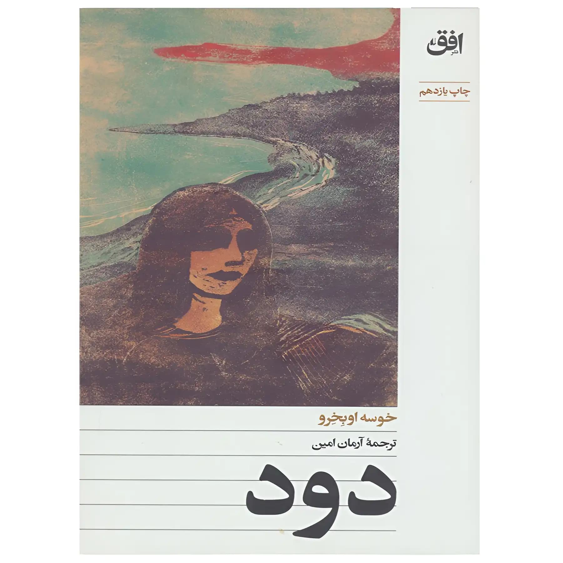 دود افق — تصویر ۲